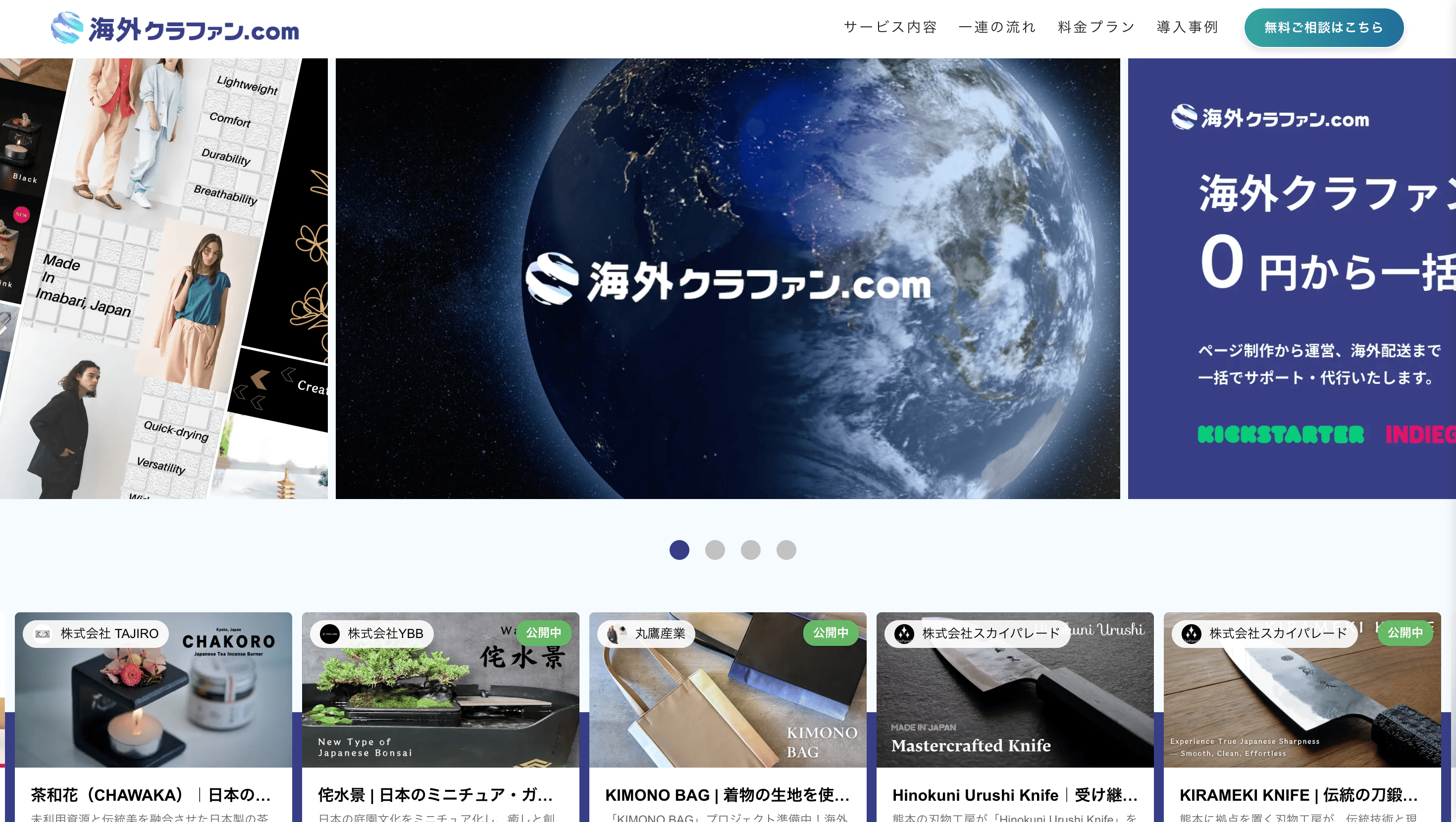 海外クラファン.com