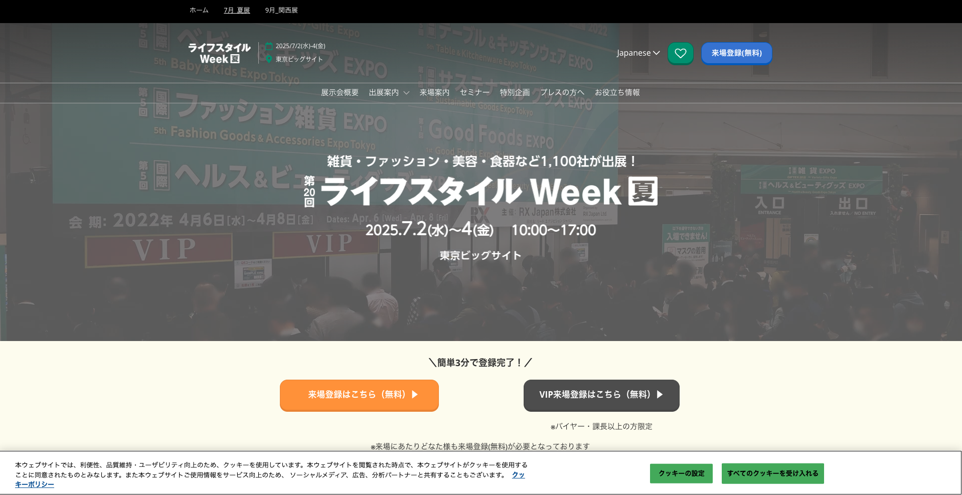 ライフスタイルWeek夏